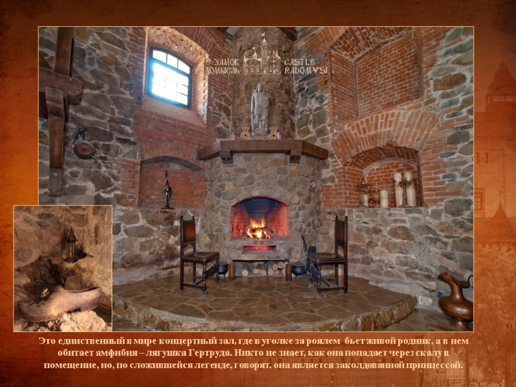 Это единственный в мире концертный зал, где в уголке за роялем бьет живой родник, Это единственный в мире концертный зал, где в уголке за роялем бьет живой родник,